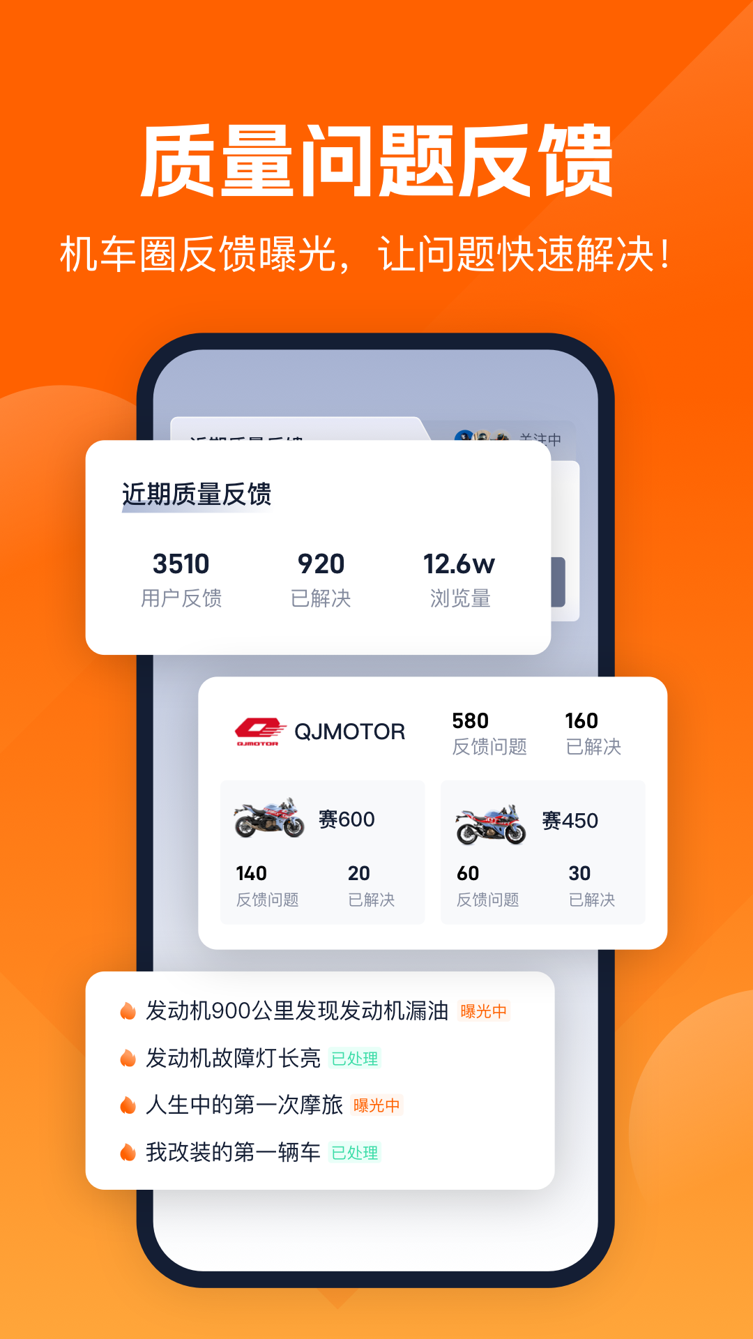 机车圈官方版下载截图1