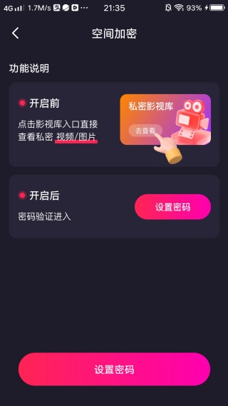 私密无痕观看播放器最新版下载