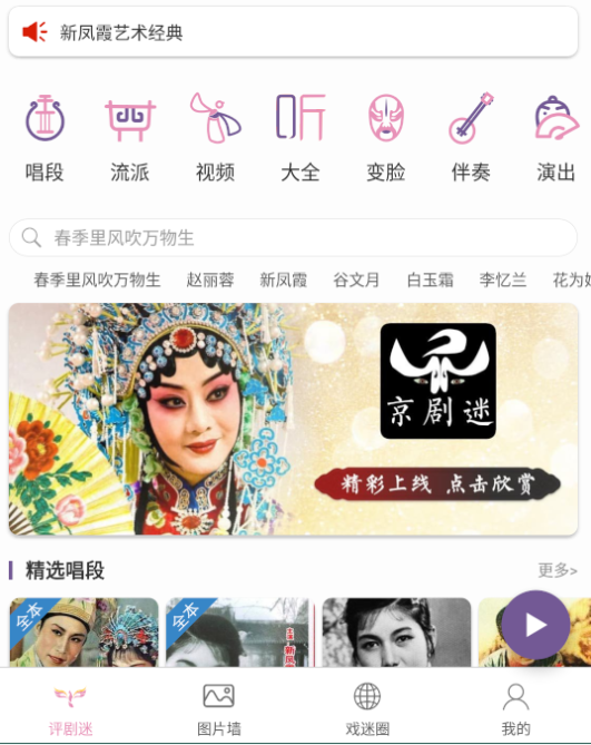 评剧迷安卓免费版