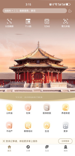 辽事通e大连app官方下载最新版 辽事通e大连app官方下载最新版
