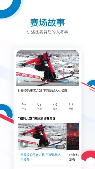 央视奥林匹克频道直播app下载截图3
