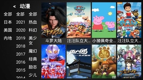 幻天影视TV版截图2