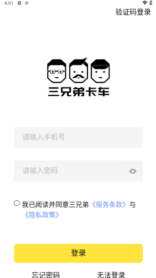 三兄弟卡车救援维修app最新版下载