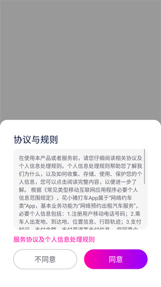 花小猪打车APP官方版下载 花小猪打车APP官方版下载