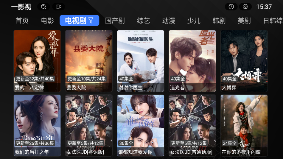 一度影视安卓官方版下载(一影视)截图1