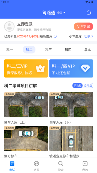 驾路通考驾照官方最新版app下载