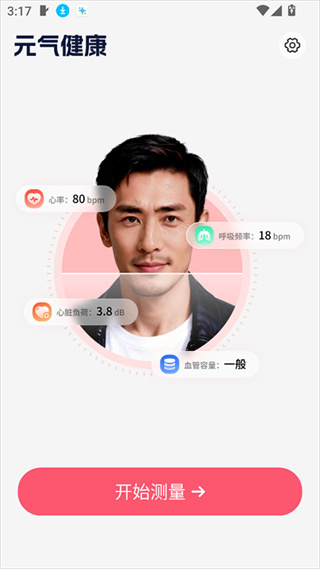 元气健康app下载安装手机版