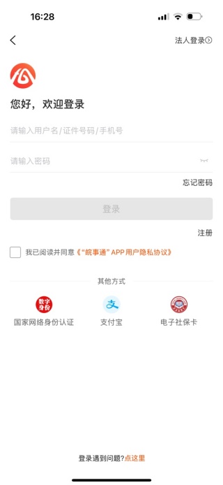 皖通app下载官方版(皖事通) 皖通app下载官方版(皖事通)