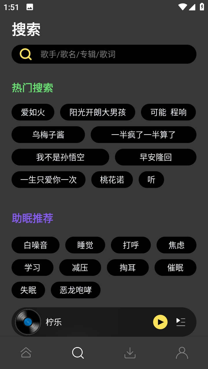 柠乐app下载最新版安装免费截图2