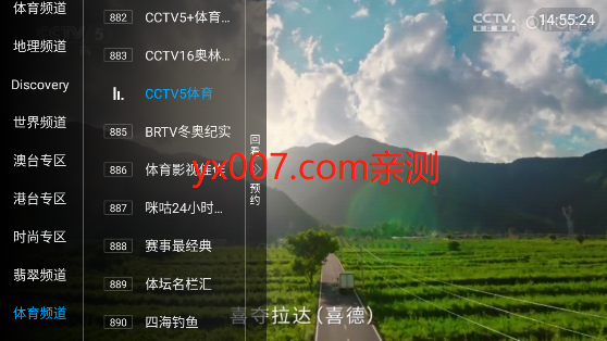 乐阳TV直播app官方正版下载截图3