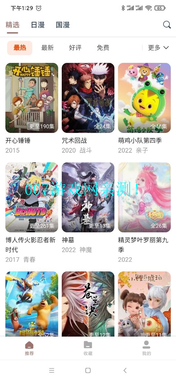 漫次元动漫截图3