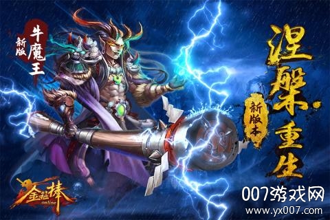 金箍棒手游新服礼包版 金箍棒手游新服礼包版