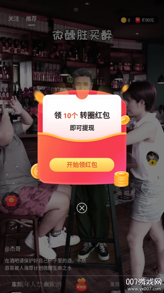 美食刷刷无广告版