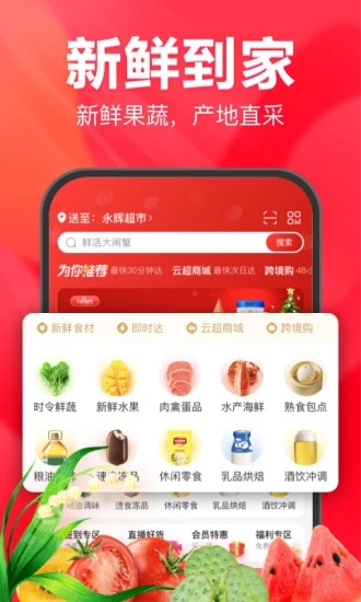 永辉生活app官方下载截图3