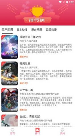 小白动漫下载官方app截图3