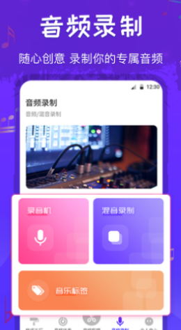 玩转音频剪辑app截图3