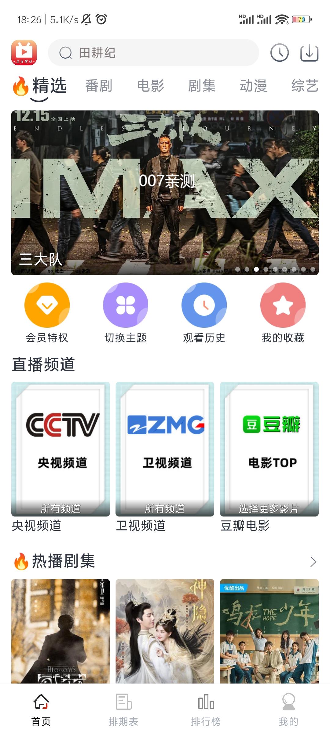 朵儿影视app安卓版下载截图1