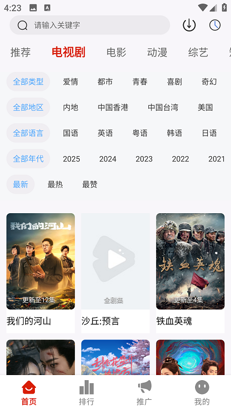追忆影视最新版2025下载截图1