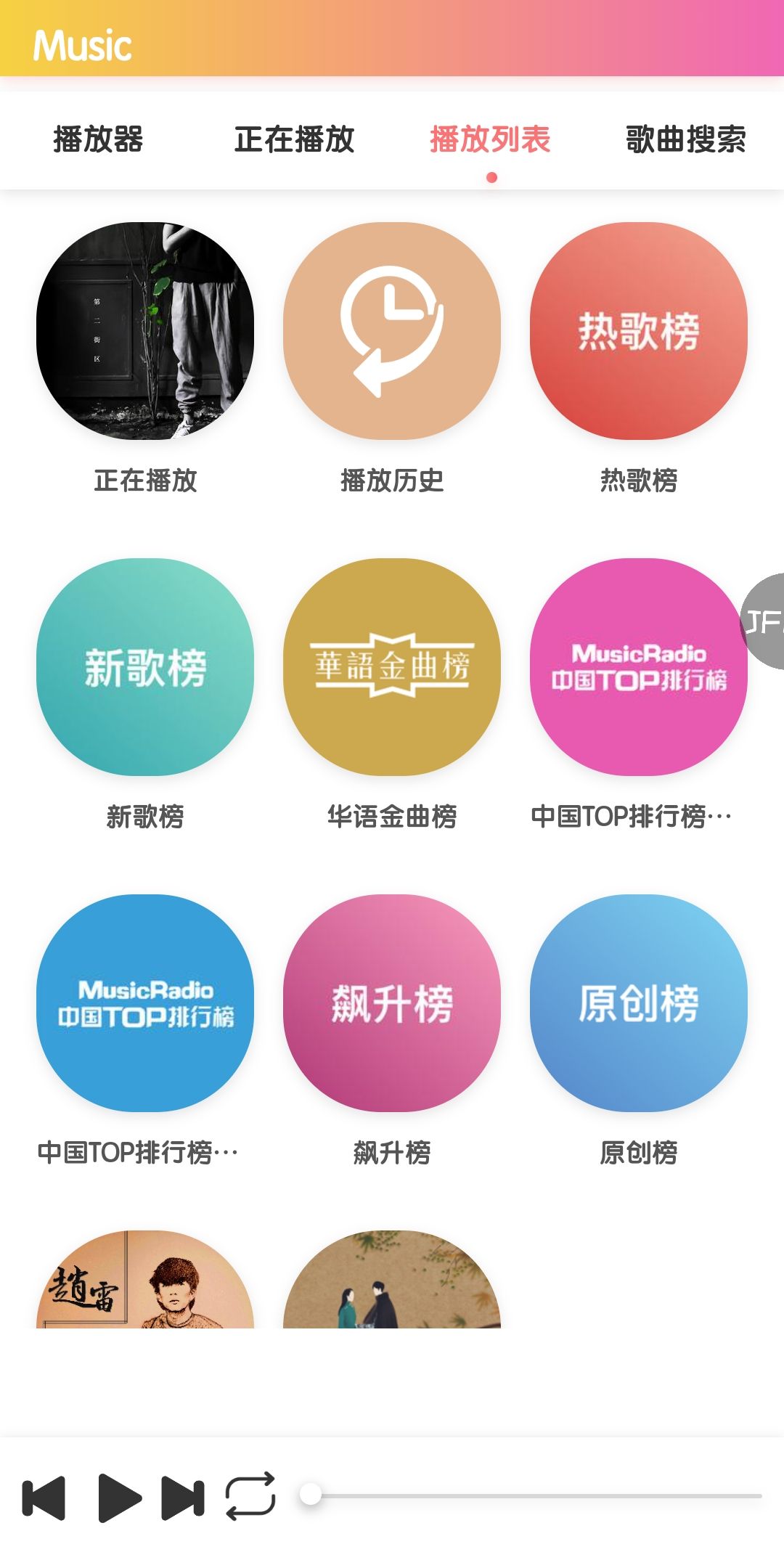 飓音乐app官方版下载截图1