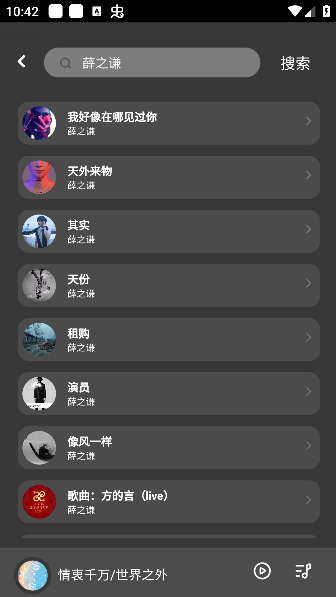 音乐搜索界面 音乐搜索界面