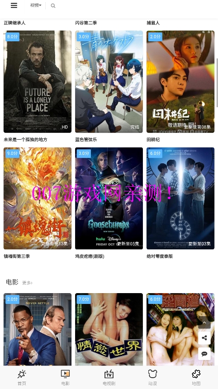 花生影院app免费版下载截图2