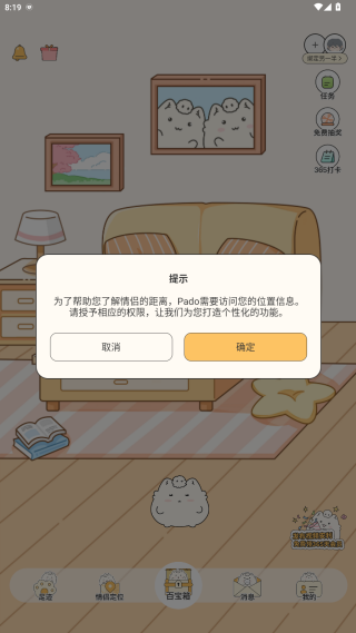 互动功能展示 Pado情侣空间功能界面