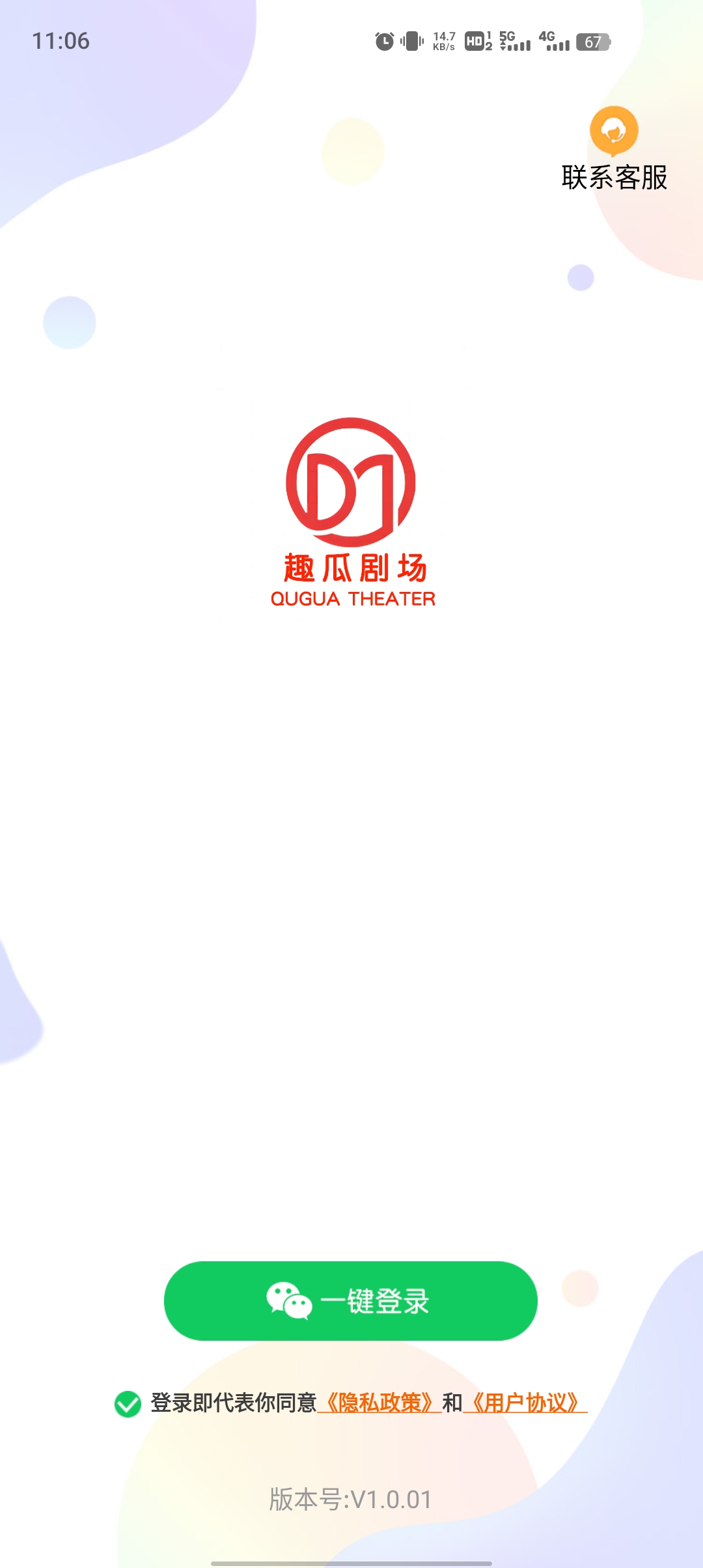 趣瓜剧场app官方版下载截图1