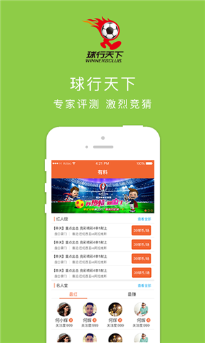 球行天下app手机版最新版下载截图3