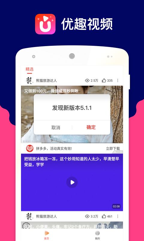 优趣视频app截图2