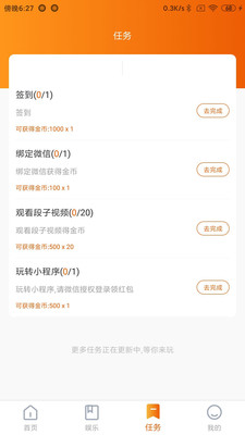 微员极速版app最新版截图1