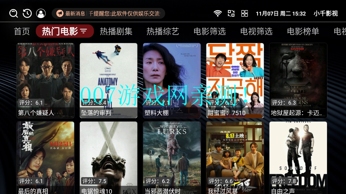小千影视授权版免费下载截图2