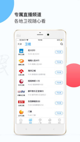 天视体育直播官方下载手机版截图2