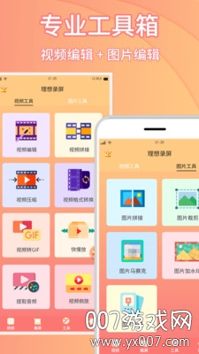理想录屏大师在线录屏高清版截图3
