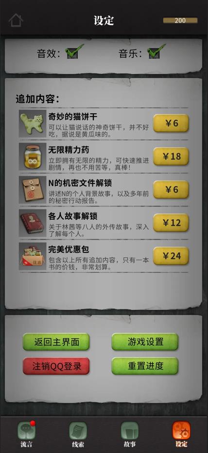 流言侦探手机版 流言侦探手机版