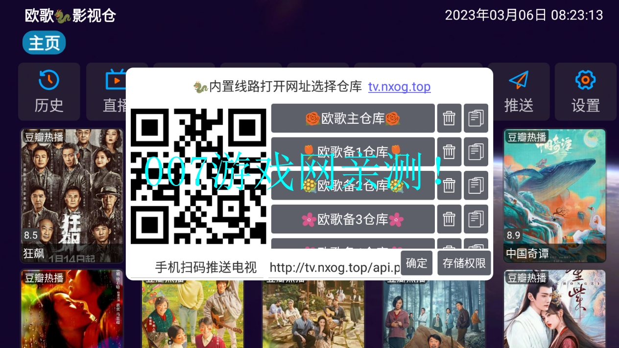 欧歌影视仓TV接口截图1