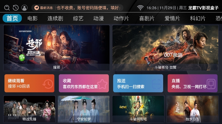 龙霸TV影视盒子官方版下载截图2