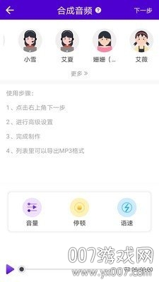 短视频配音百变样音版截图2