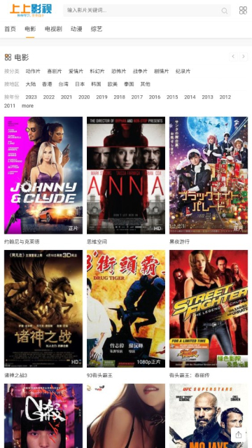 上上影视免费版下载截图3
