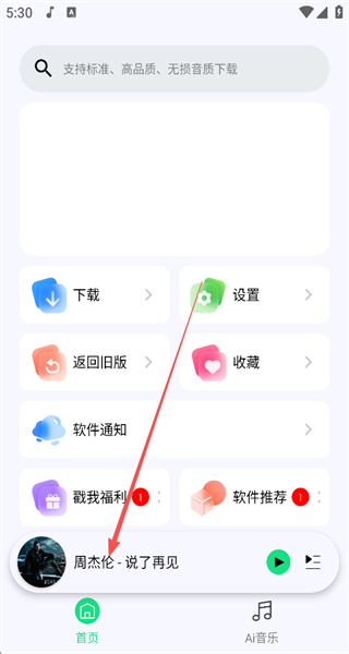 听下音乐永久会员版