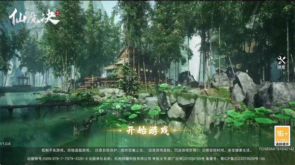 极道仙魔诀(抖音同款) 极道仙魔诀(抖音同款)