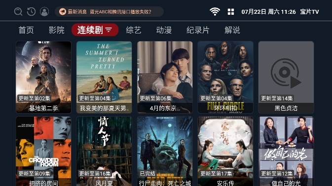 宝片tv下载官方2023最新版截图3