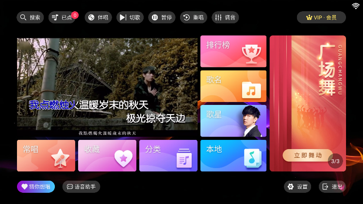 爱唱KTV主界面