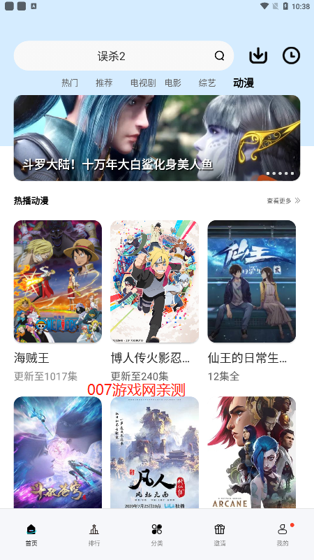 猩猩视频去广告版(改名斑马视频)截图2