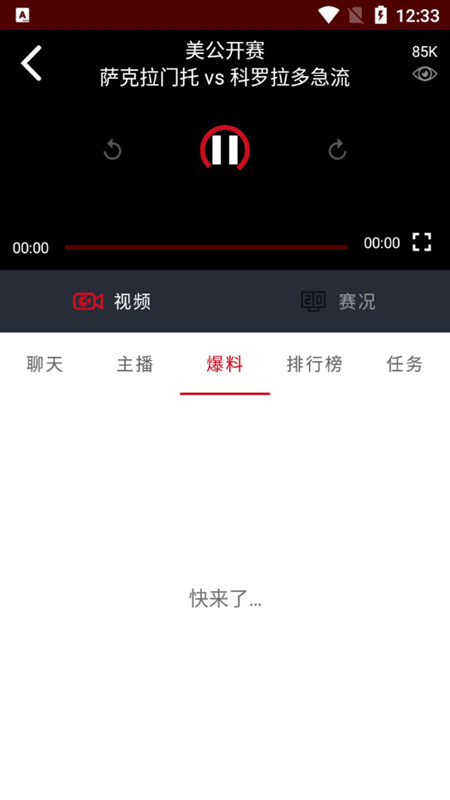 球神直播app手机版下载2025最新版截图2