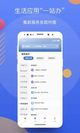 辽宁采集核酸app下载安卓(辽事通)截图2