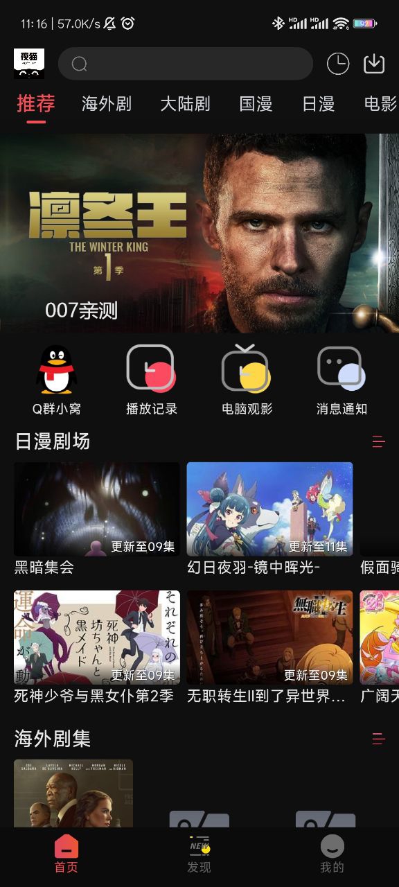夜猫追剧app官方下载截图2