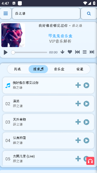 笒鬼鬼音乐盒播放界面