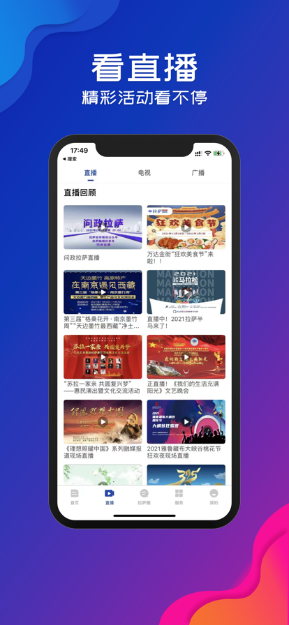 拉萨广播电视台藏语综合频道下载(拉萨融媒)截图2