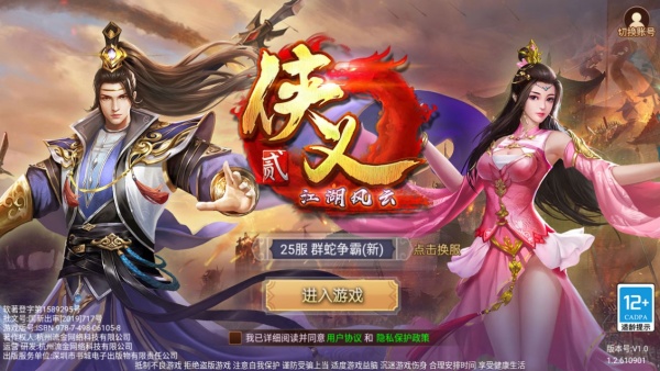 侠义2手游 侠义2手游