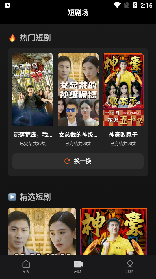 风行短剧app官方版下载截图3